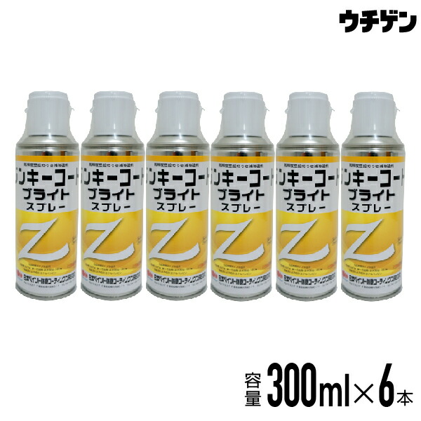 高明快さジンクめっき取りつくろう絵の具 ジンキーコートブライトスプレー 300ml 6本入（1入れもの）  日本絵の具防食コーティングス ジンク不当て嵌める