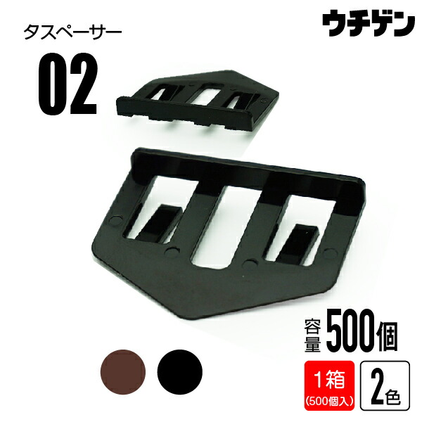 楽天市場】【送付先個人宅様限定商品】タスペーサー01 黒・茶（1箱500