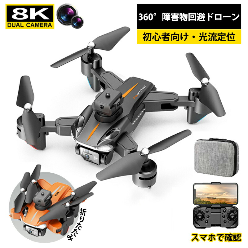 【送料無料 正規品】ドローン 8K 免許不要 100g未満 収納ケース 二重カメラ 高画質HD カメラ付き 折りたたみ 免許不要 gps 高度維持 子供向け 小型 軽量 練習機 初心者向け スマホで操作可