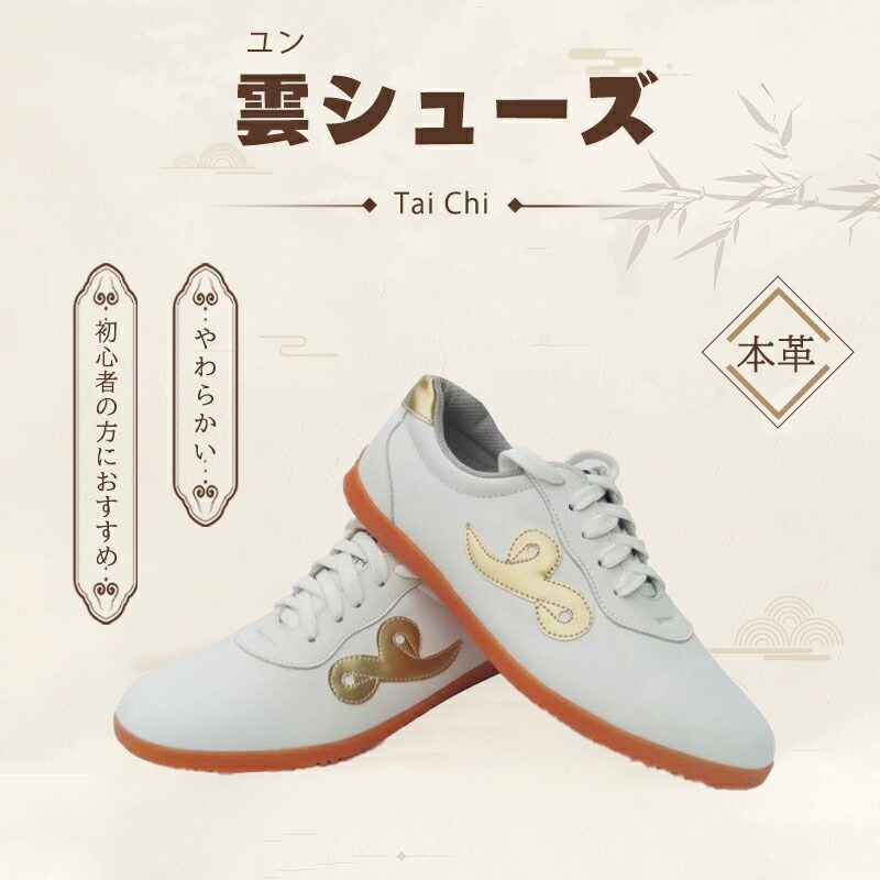 楽天市場】太極陰陽マーク・牛革製太極拳シューズ 白色 : 天宝堂