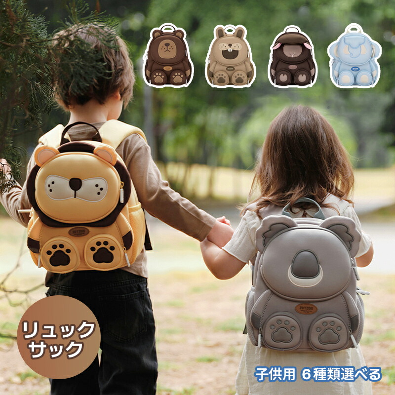 【送料無料 公式正規品】人気リュック♪ リュックサック 子供用 キッズバックパック 小学生 通園リュック 子供 かわいい 遠足リュック バック チェストベルト 子供用リュック 男の子用 女の子用 くまちゃん