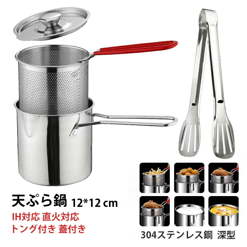 楽天市場】【送料無料】天ぷら鍋 フライパン 揚げ物 鍋 IH対応 直火
