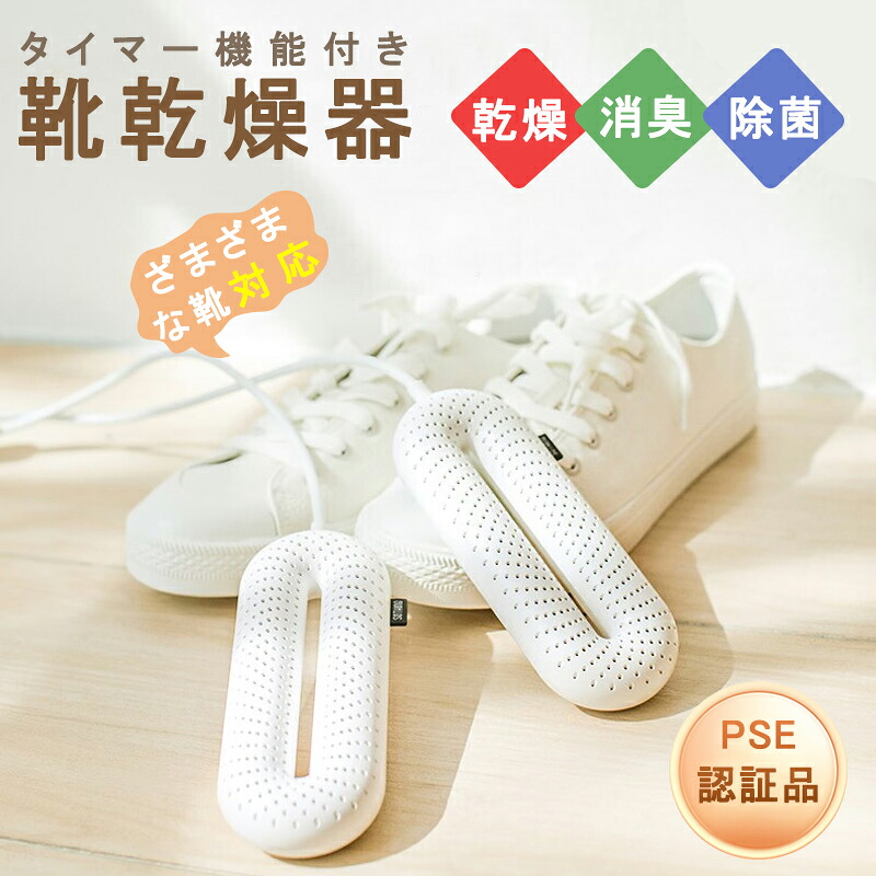 【送料無料】靴 乾燥機 靴 乾燥 くつ乾燥機 伸縮式 360°全方位発熱 タイマー機能付き シューズドライヤー PSE認証済み ABS難燃素材 靴 消臭 脱臭 除湿 除菌 靴 レディース メンズ 小型 軽量