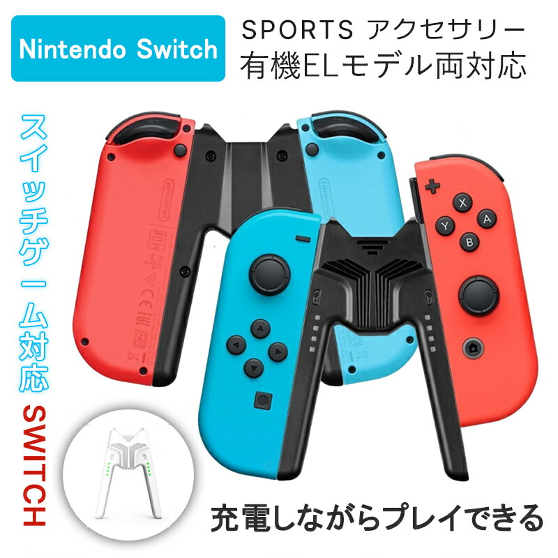 【楽天市場】【送料無料】Joy-Con充電グリップ Nintendo Switch 