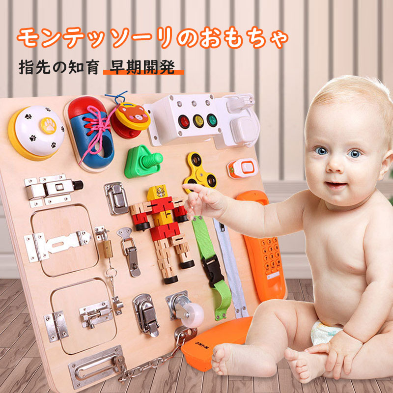 【送料無料】モンテッソーリ おもちゃ 子供 ビジーボード ロックとスイッチ付き 幼児用ビジーボード 木製 知覚玩具 ライトスイッチ 旅行用おもちゃ 1 2 3 4 歳 早期開発 指先訓練 知育玩具 男の子 女の