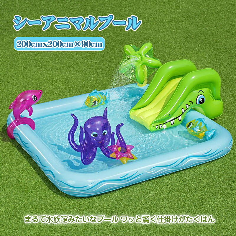 プール 家庭用 エアープール シーアニマル 水遊び 滑り台 排水栓付き 破れにくい 小型フロート付き 子ども用 夏休み アウトドア 室内
