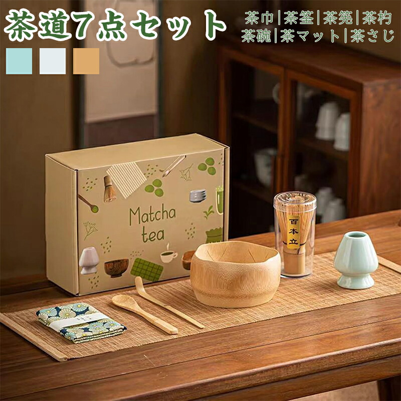 楽天市場】抹茶7点セット お点前セット 日本茶セット 茶道具セット