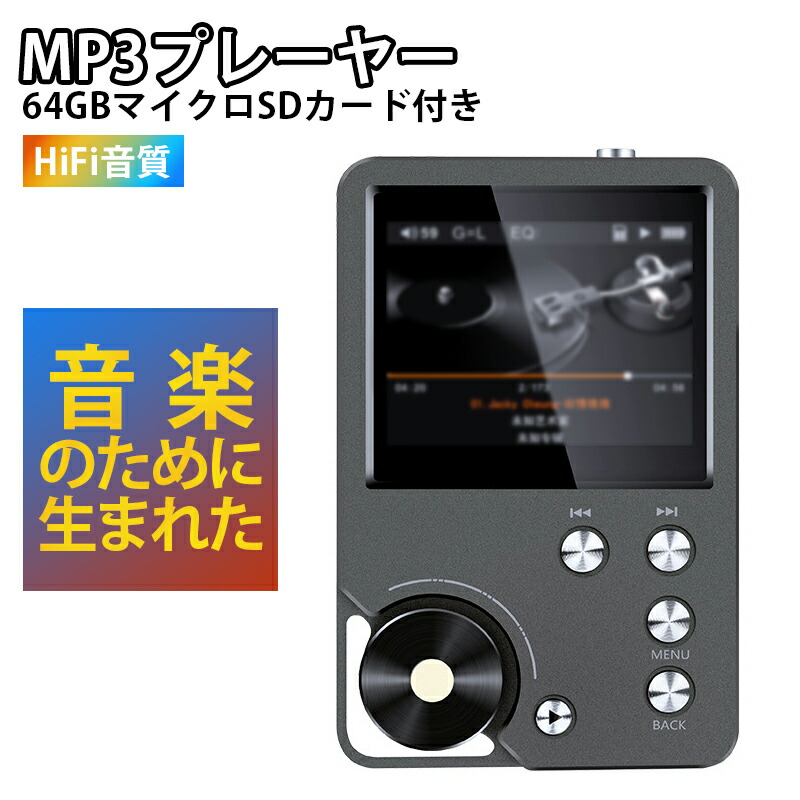 【64gSDメモリカード付属】HIFI MP3プレーヤー ハイレゾ音楽プレーヤー HiFi ロスレスオーディオプレーヤー 合金製 64GBマイクロSDカード付き 256GBまで拡張可能 操作簡単 省エネ ストラップ穴付き