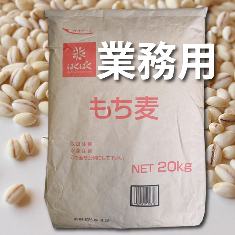 楽天市場】【送料無料】はくばく もち麦 (800g＋80g)×3袋 10