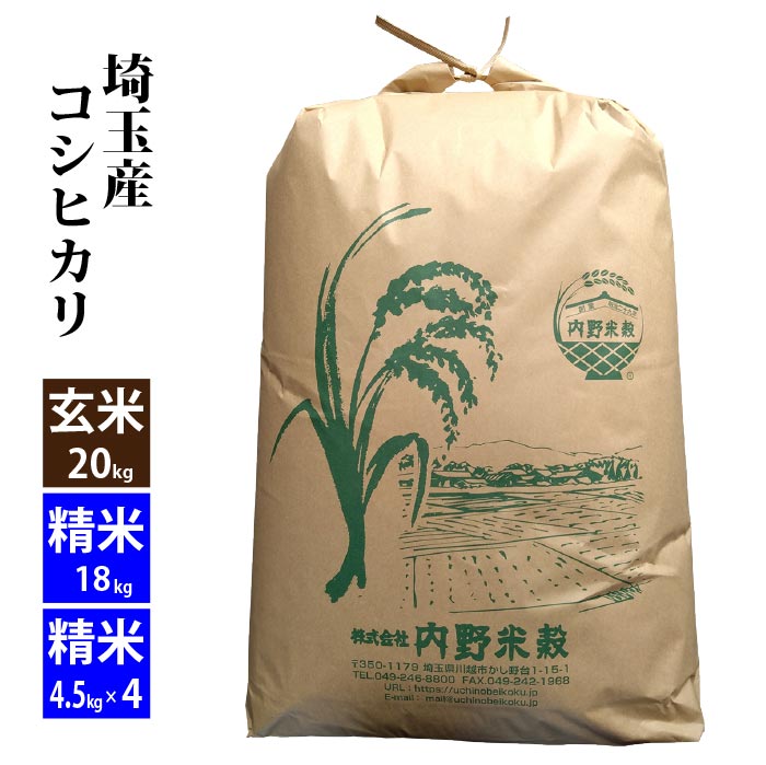 【農家直送】　彩のきずな 令和6年度産 埼玉県産 玄米 20㎏ 令和6年産!!彩のきずな【玄米30kg1等】北埼地区限定米 商品詳細