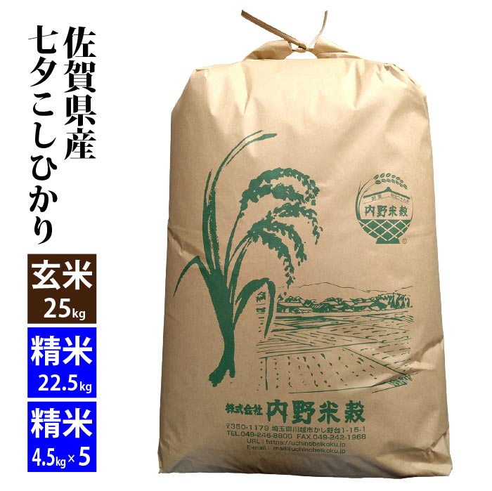 ★令和7年彩のかがやき　玄米30キロ★②【2個以上割引】 tanabata_koshi25kg_2.jpg