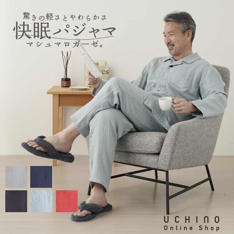 楽天市場】公式 UCHINO New マシュマロガーゼ ベーシック パジャマ