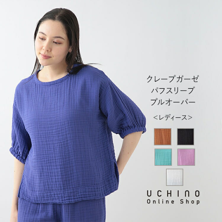 [新品未使用品]　UCHINO ストライプ ルームウェア　Lサイズ パジャマ・ウェア-UCHINO Online Shop