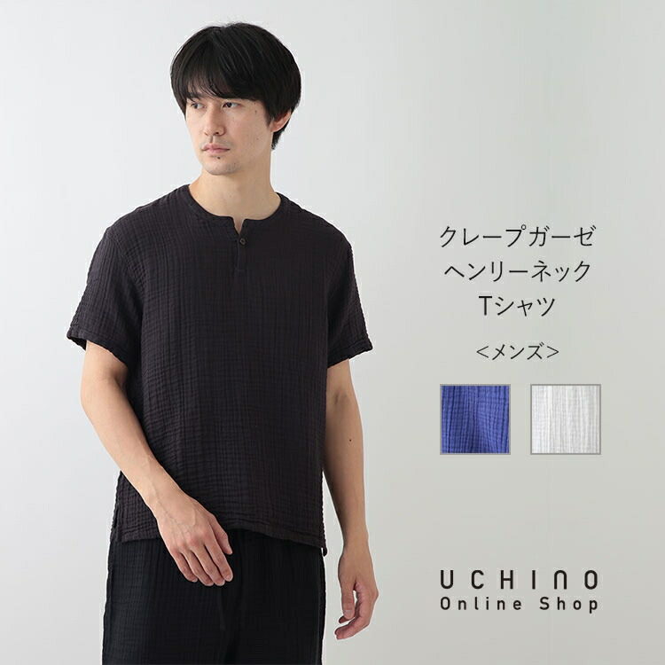 楽天市場】UCHINO クレープガーゼ ストライプヘンリーネックTシャツ クレープガーゼTシャツ ストライプヘンリーネック 綿100% ルームウェア  ウチノ UCHINO ウチノタオル 【内野タオル】 ギフト 贈り物 プレゼント : UCHINO Online Shop