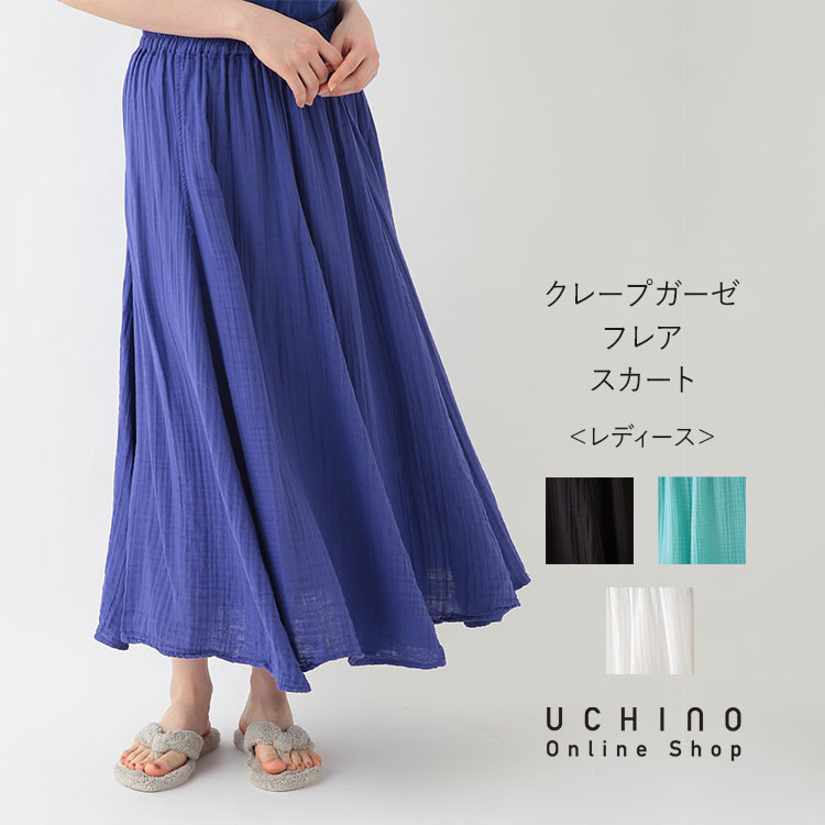(SALE) UCHINO クレープガーゼ フレアスカート ウチノ UCHINO ウチノタオル 【内野タオル】 ギフト 贈り物 プレゼント