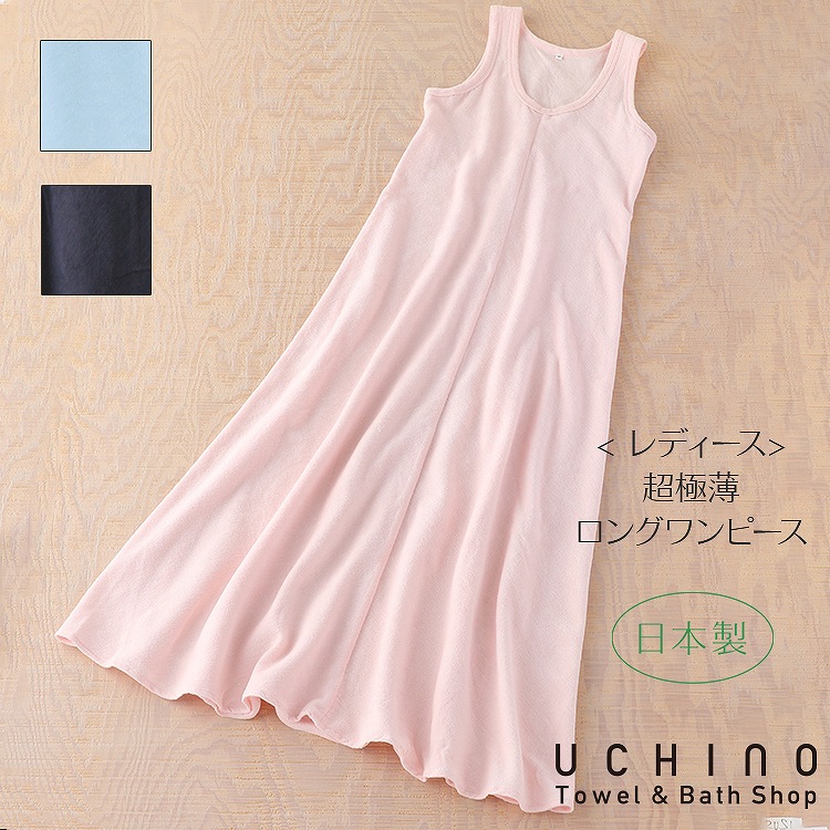タオルとは思えないほどの軽さとしなやかさを実現した 女性らしいワンピースです ルームウェア Sale Uchino Sale Uchino 日本製 ネグリジェ 部屋着 内野タオル Online ネグリジェ ギフト Shop ウチノタオル タオル地 ロングワンピース Mym Uchino ギフト 贈り物