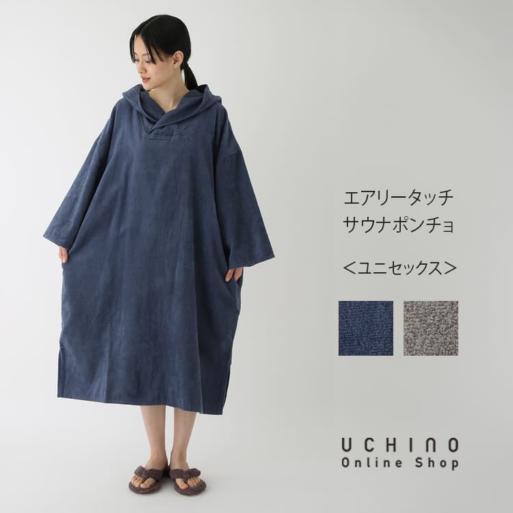 楽天市場】UCHINO エアリータッチ ポケット付サウナポンチョ