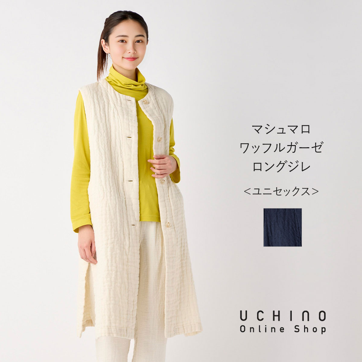 楽天市場】(SALE)UCHINO マシュマロワッフルガーゼ ベスト レディース メンズ ルームウェア 秋 冬 暖かい あったか 冷え対策 綿100％  部屋着 【内野タオル】 ギフト 贈り物 プレゼント 送料無料 : UCHINO 楽天市場店