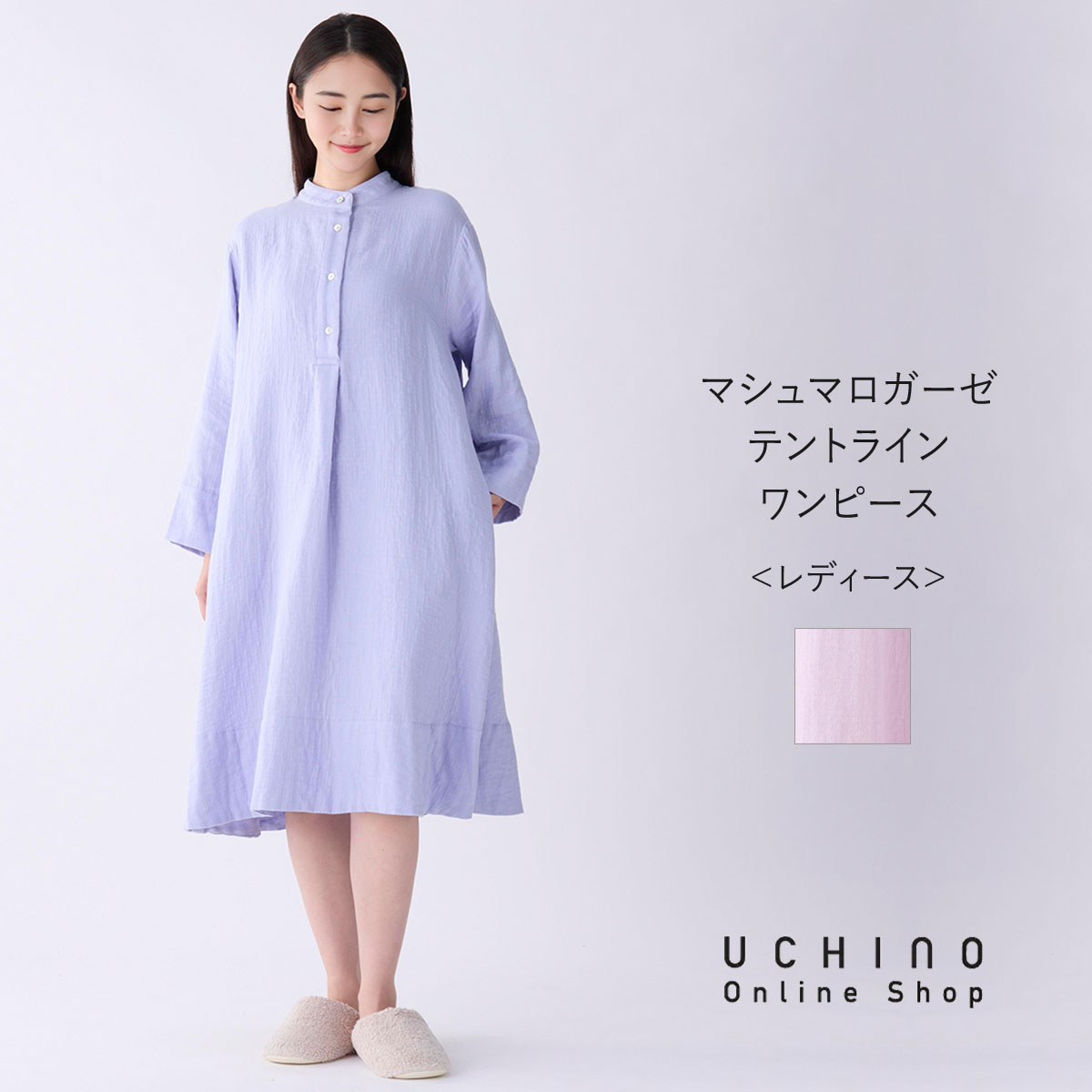 UCHINO ウチノ マシュマロガーゼ カシュクールワンピース 楽天市場】【UCHINO公式店】ウチノ【送料無料】マシュマロガーゼ