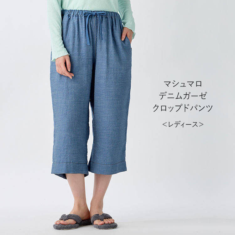 【UCHINO公式店】ウチノ【送料無料】 マシュマロデニムガーゼ レディスクロップドパンツ｜ UCHINO ルームパンツ ウチノタオル 【内野タオル】 ギフト 贈り物 プレゼント