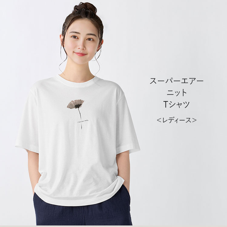 【UCHINO公式店】ウチノ【送料無料】 スーパーエアーニットレディスプリントTシャツ ｜ UCHINO 部屋着 ウチノタオル 【内野タオル】 ギフト 贈り物 プレゼント