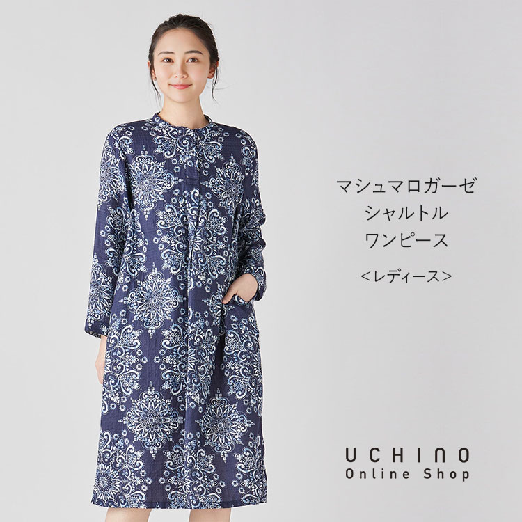 UCHINO ウチノ マシュマロガーゼ カシュクールワンピース 楽天市場】【UCHINO公式店】ウチノ【送料無料】マシュマロガーゼ