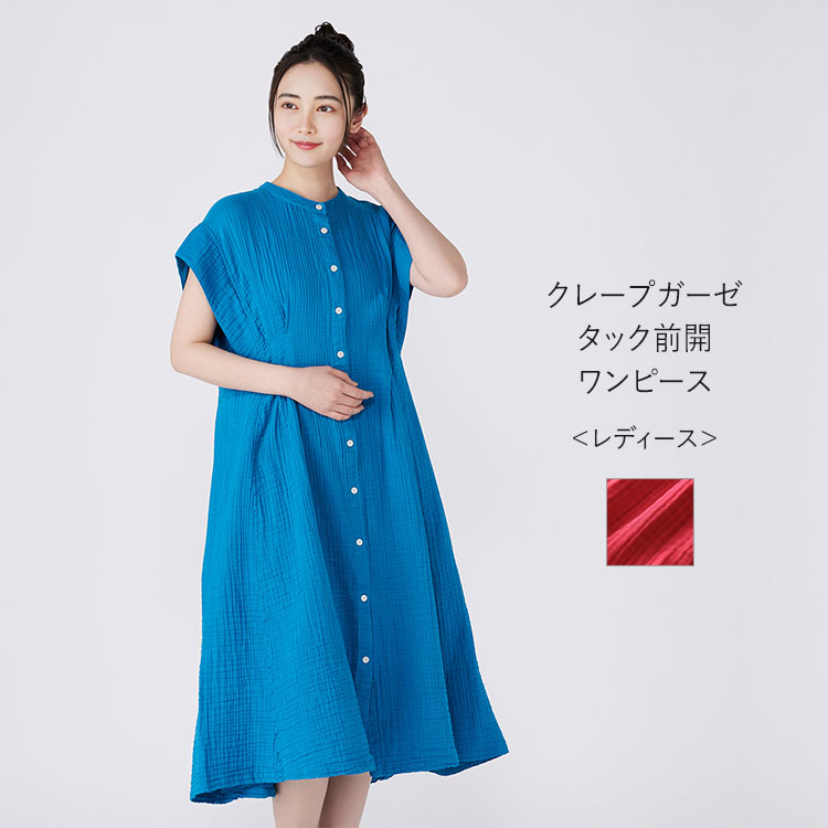 【UCHINO公式店】ウチノ【送料無料】 クレープガーゼレディスタック前開ワンピース｜ UCHINO 体型カバー ハイウエスト ウチノタオル 【内野タオル】 ギフト 贈り物 プレゼント