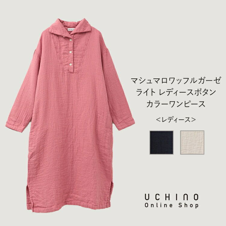 UCHINO ワンピース ルームウェア マシュマロガーゼ Mサイズ UCHINO SALE パジャマ ワンピース マシュマロガーゼ トリコ