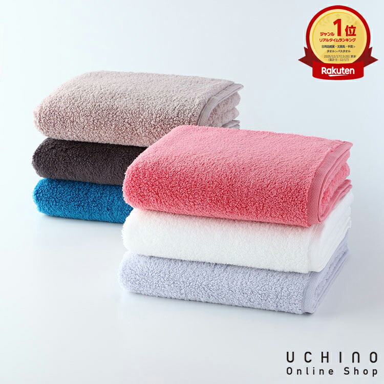 楽天市場】(SALE) 【UCHINO公式店】ウチノとってもよく吸う「ごくふわ