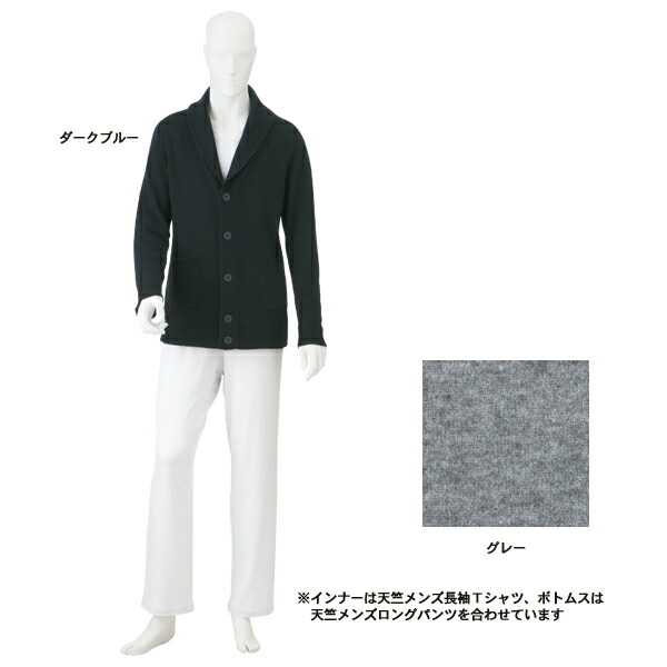 Sale ルームウェア ギフト Uchino Rl カシミヤ メンズ カーディガン 羽織物 メンズ 羽織物 部屋着 高級 Re Luxe ウチノタオル 内野タオル ギフト 贈り物 プレゼント Uchino Online Shopカシミヤ100 の軽く暖かなメンズカーディガン