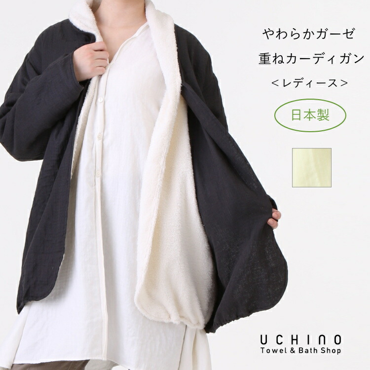 (SALE)UCHINO 日本製 やわらかガーゼ&パイル 2枚組 レディース 重ねカーディガン ルームウェア 楽ちん ゆったり 冬 あったか 重ね着 ウチノタオル ギフト プレゼント 贈り物 MYM