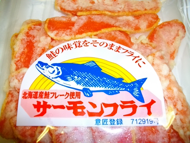 鮭の味覚をそのままフライに。北海道産鮭フレーク使用 サーモンフライ １５０ｇ 【smtb-ms】メール便全国送料無料！