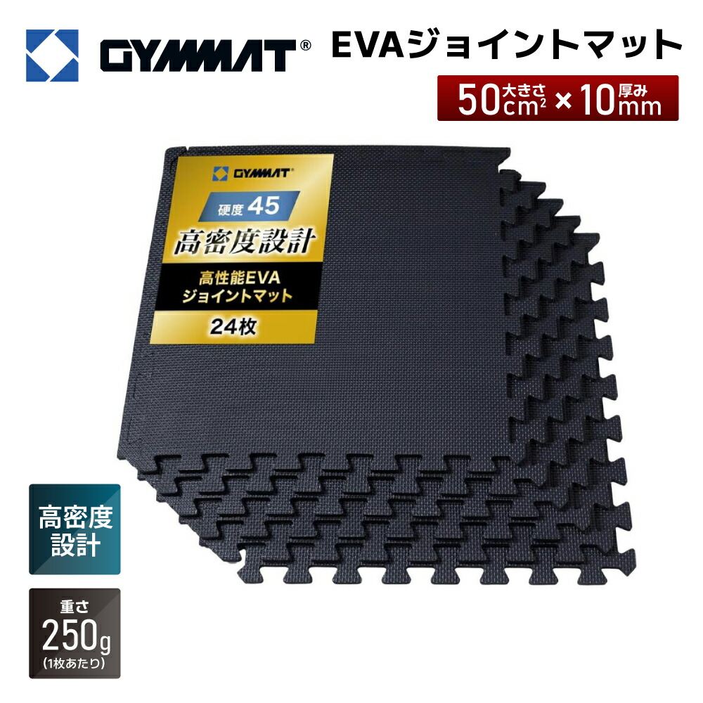 【マラソン限定10%OFF】GYMMAT ジムマット EVAジョイントマット 50cm角 10mm ブラック 厚手 衝撃吸収 カット可 自宅ジム 床保護 床キズ防止 滑り止め 耐熱 耐水 ジム ホームジム 筋トレ フィットネス トレーニング 6枚 12枚 18枚 24枚 30枚 36枚