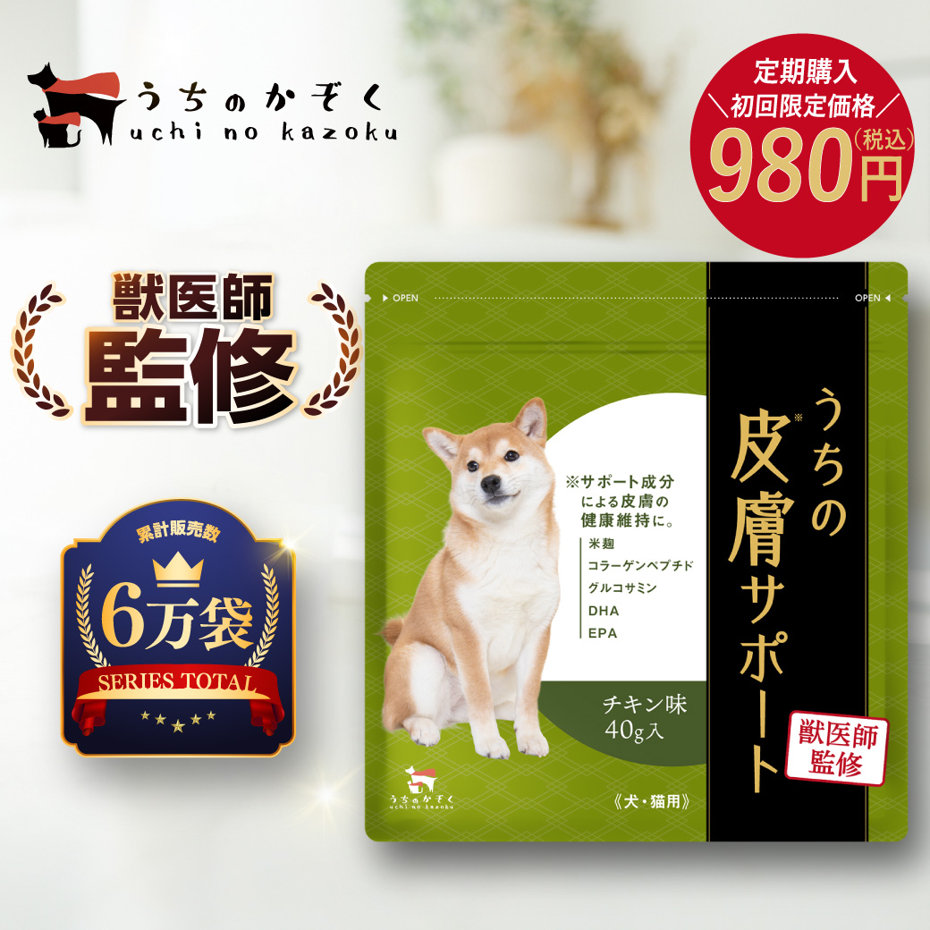 コラーゲン ふりかけ 酵素 皮膚 皮膚炎 ひふ アトピー アレルギー サプリメント 犬 猫 40g入 乳酸菌 DHA ビタミン 田七人参 無添加 かゆみ 治療 認薬 老犬 うちの皮膚サポート うちのかぞく 皮膚サプリ 薬 おやつ くすり マラセチア