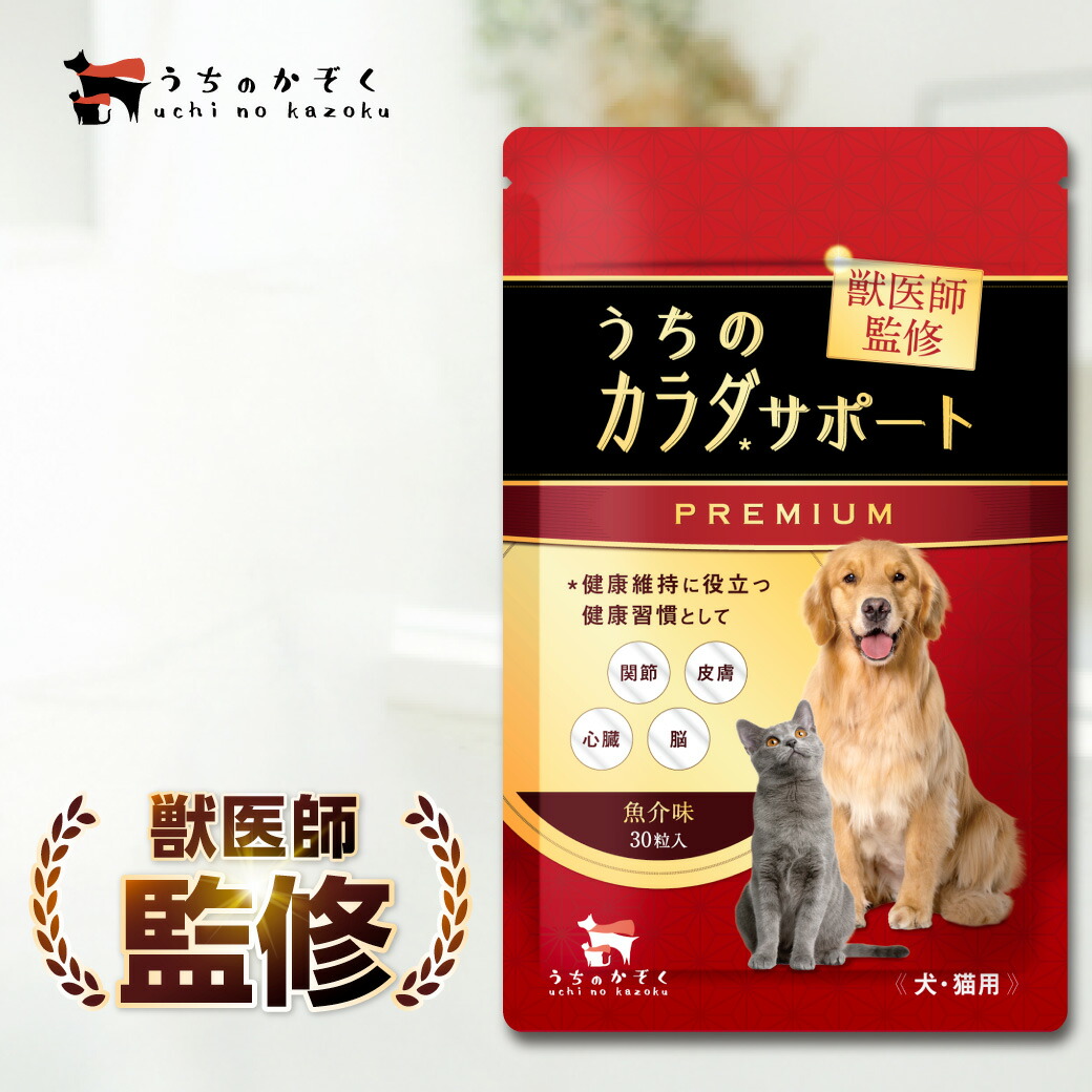 楽天市場】＼クーポンで20%OFF！／うちの脳活サポート 犬 猫 シニア
