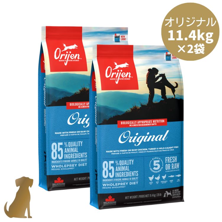 【リニューアル】オリジン ドッグフード オリジナル 11.4kg×2袋 犬用 正規販売店 送料無料 orijen original|うちの子 お元気堂