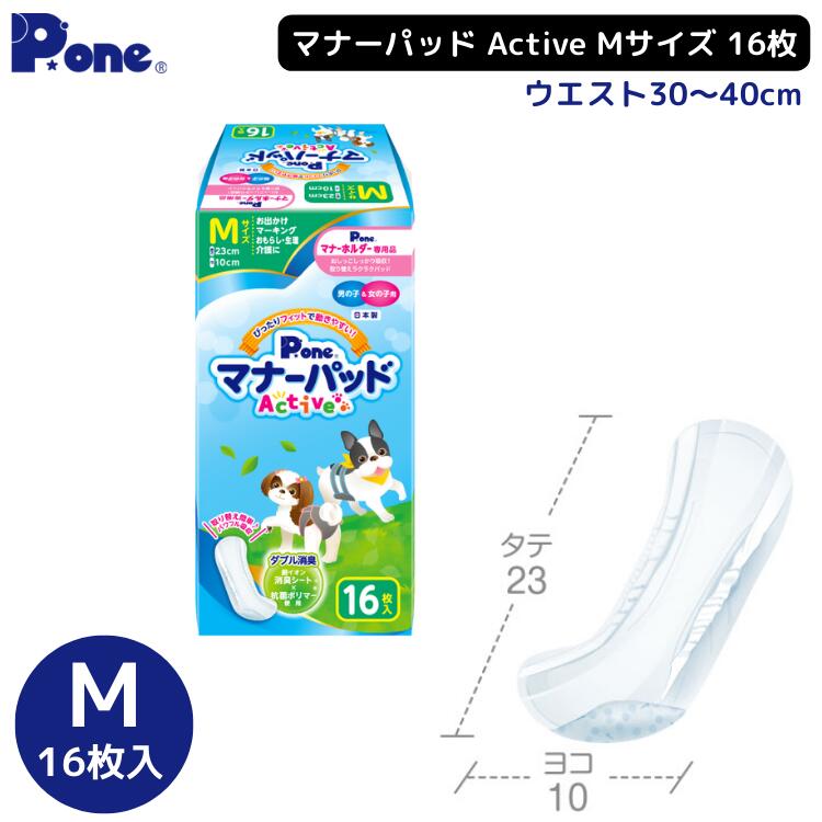 100％品質 マナーパッド Active ビッグパック SS 57枚 お徳用 1商品