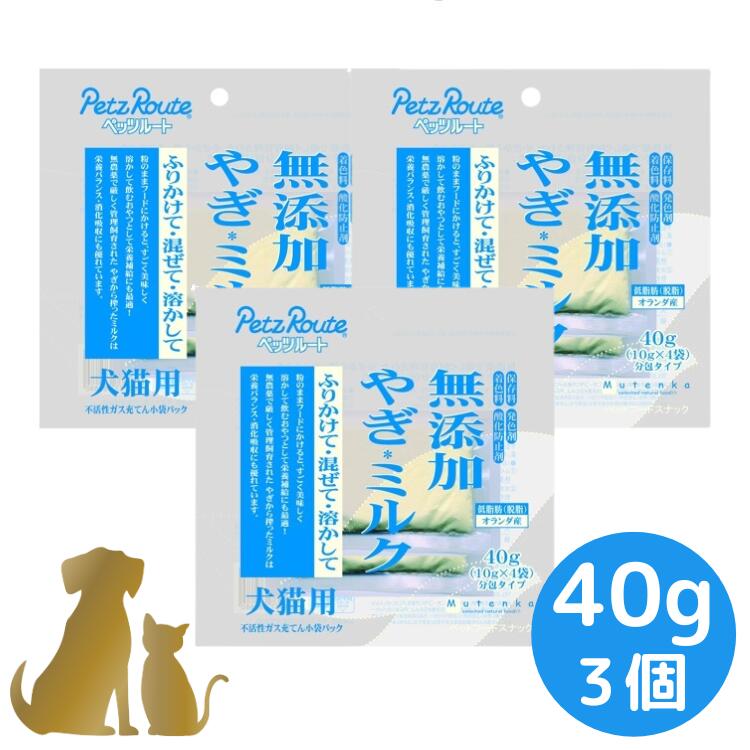 Amazon | ペッツルート (Petz Route) 無添加 やぎミルク 40g 犬