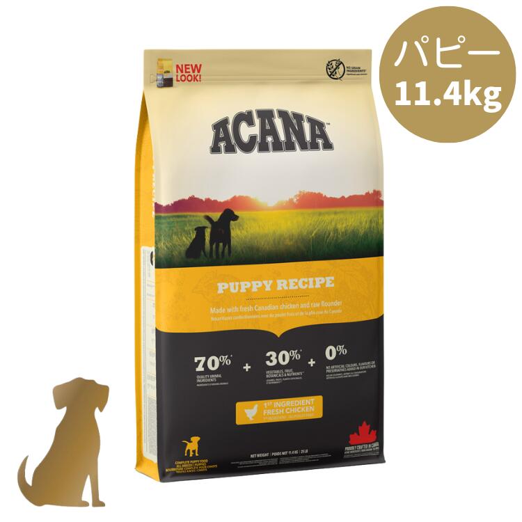 【取りつくろう】アカナ ドッグフード パピーレシピ 11.4kg 中型犬 犬ころ 犬用 置き目売りわたす店 貨物輸送無料 ACANA