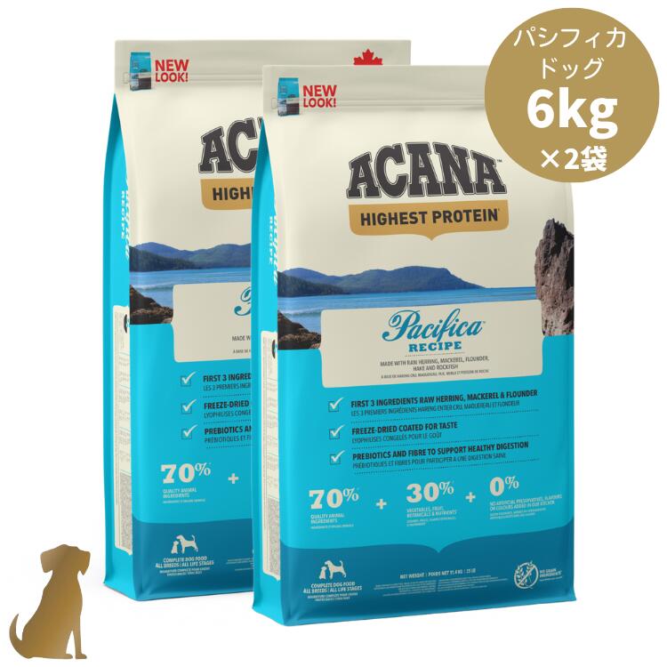【リニューアル】アカナ ドッグフード パシフィカドッグレシピ 6kg&times;2袋 全年齢 犬用 正規販売店 送料無料 ACANA｜うちの子　お元気堂