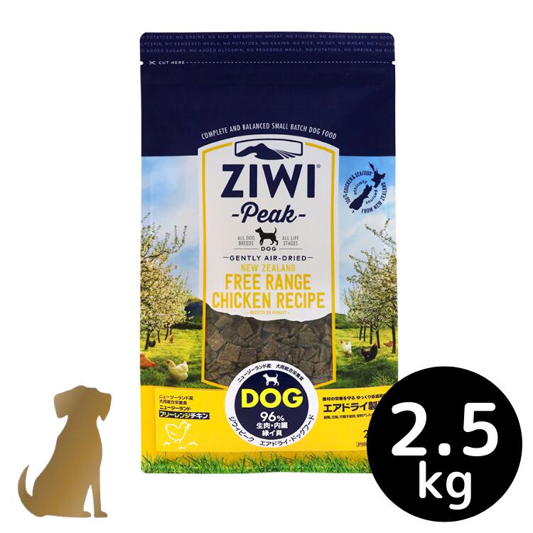 ジウィピーク エアドライ ドッグフード フリーレンジチキン 2.5kg 犬