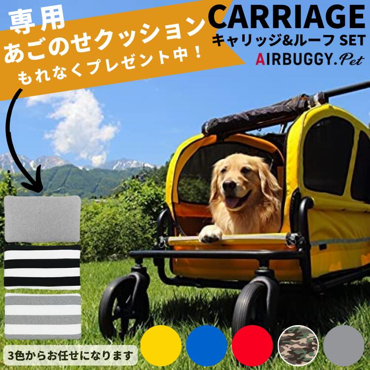 楽天市場】Air Buggy【キャリッジ用 あご乗せクッション】大型犬 