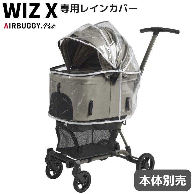 AIRBUGGY WIZ ペットカート　専用の雨よけカバーつき　 WHITE FITT SERIES WIZ RAIN COVER - AIRBUGGY FOR PET | ペットカート