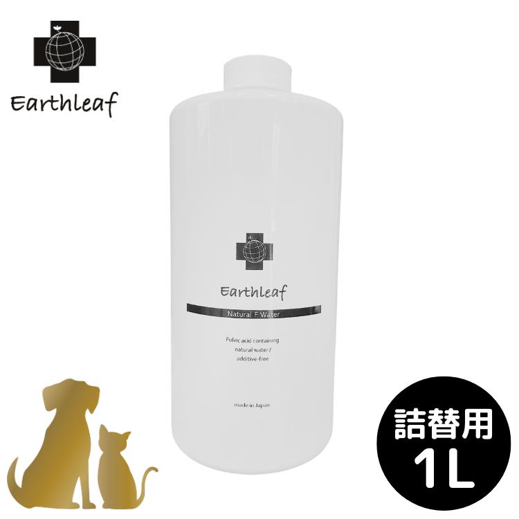 地べた岩礁 犬 自然的Fお水 1L 詰め替え用 かざり付ける水 消臭 素はだ世話をする
