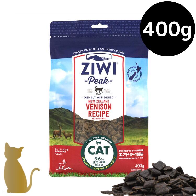 ziwi キャットフード エアドライ ベニソン 400g【送料無料】猫用 ZIWI Peak グレインフリー 無添加 ジウィピーク ドライフード