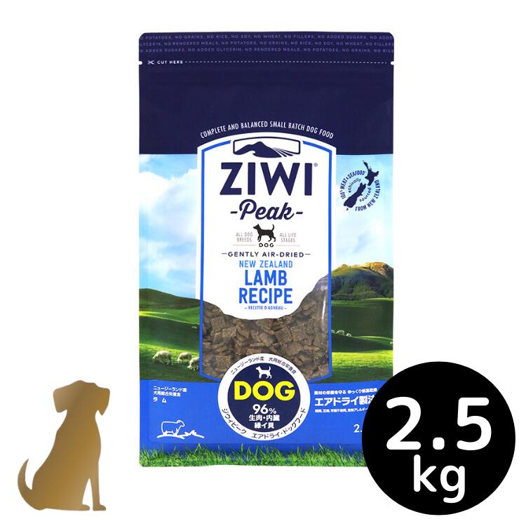 ziwi ドッグフード 大気圏素っ気ない 子ヒツジ 2.5kg【貨物輸送無料】ZIWI Peak グレインフリー 無足し加える ジウィピーク 素っ気ないボンネット