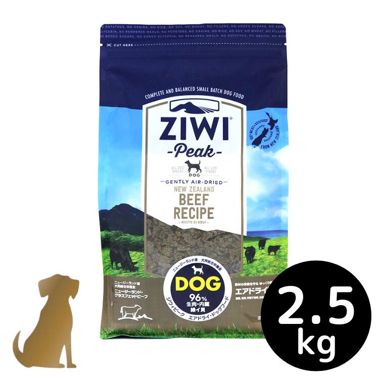 ziwi ドッグフード 大気圏素っ気ない グラスフェッドビーフ 2.5kg【貨物輸送無料】ZIWI Peak グレインフリー 無足し加える ジウィピーク 素っ気ないボンネット