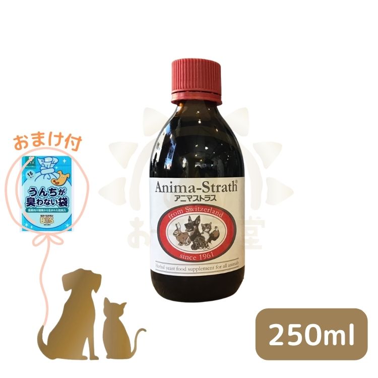 【 BOS袋(15枚入)のおまけ付 】 アニマストラス（ リキッド ） 250ml 酵素 サプリメント 正規販売店 正規品 anima-strath