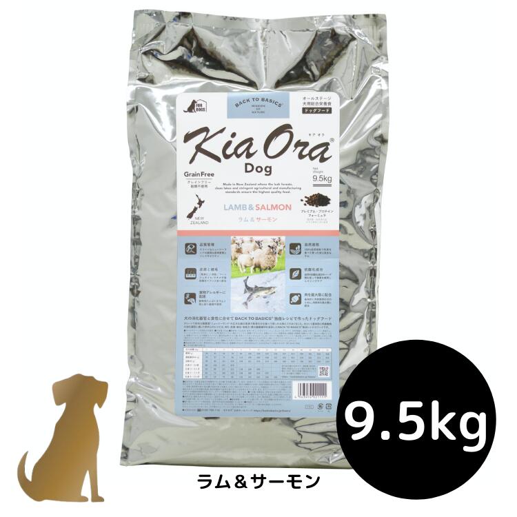 【貨物輸送無料】キアオラ ドッグフード 【子ヒツジ＆年魚】9.5kg 犬用 素っ気ないボンネット 無足し加える 組み入れる栄養物食 グレインフリー Kia Ora