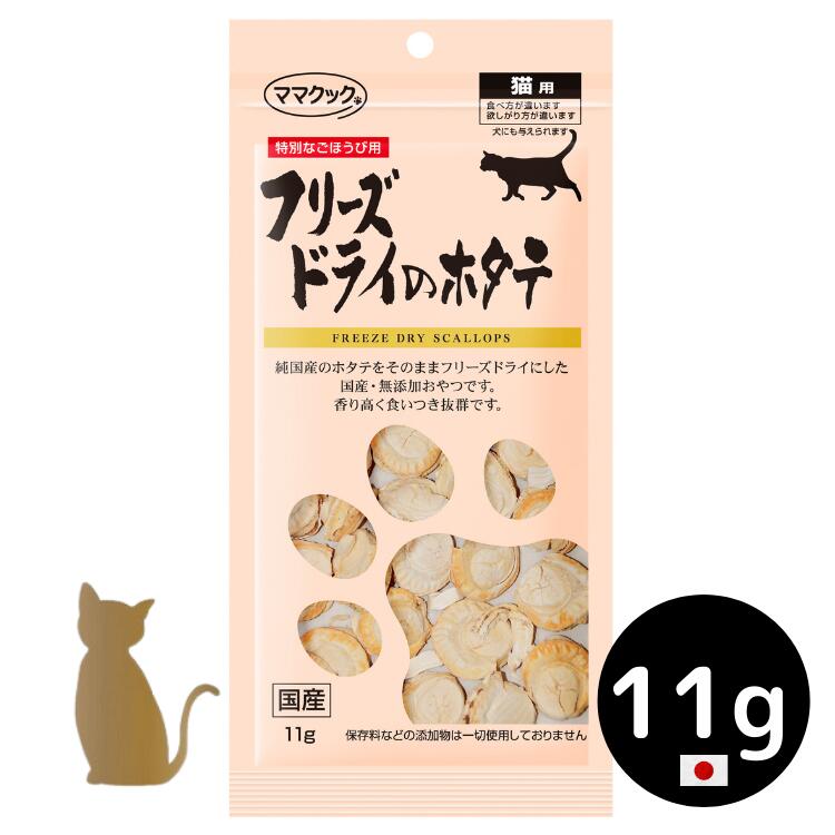 驚きの価格が実現 ママクック 猫 フリーズドライのマグロ 14g 猫用